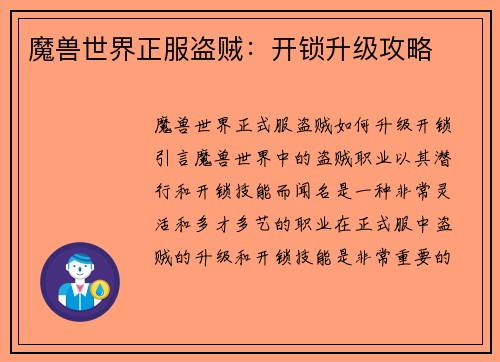 魔兽世界正服盗贼：开锁升级攻略