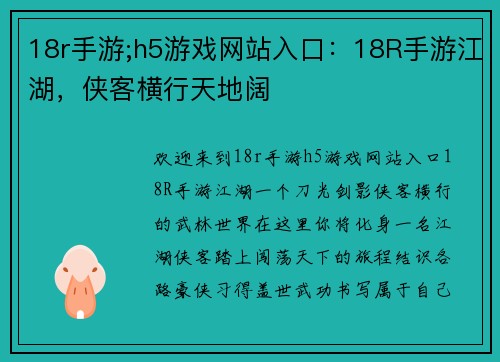 18r手游;h5游戏网站入口：18R手游江湖，侠客横行天地阔