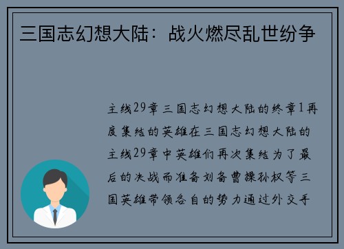 三国志幻想大陆：战火燃尽乱世纷争