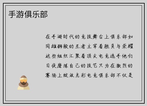 手游俱乐部