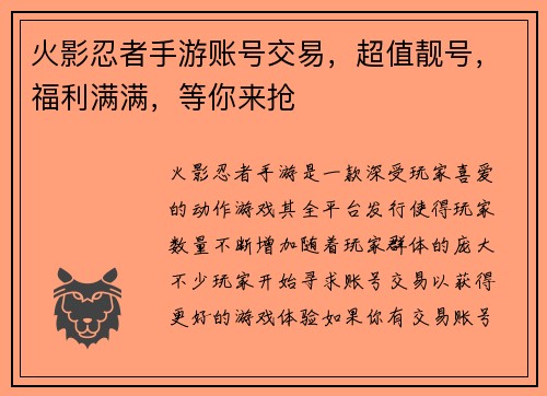 火影忍者手游账号交易，超值靓号，福利满满，等你来抢