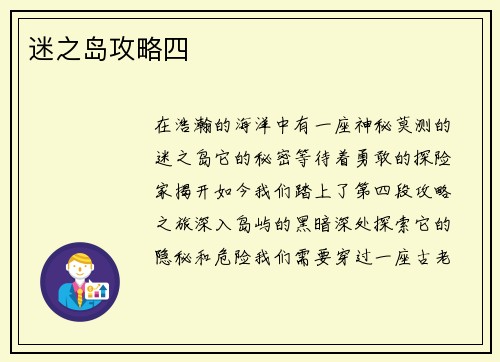 迷之岛攻略四