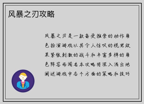 风暴之刃攻略