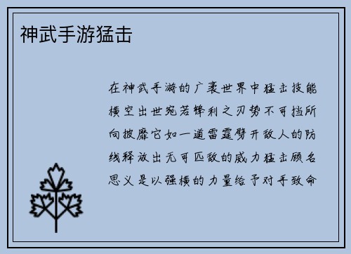 神武手游猛击