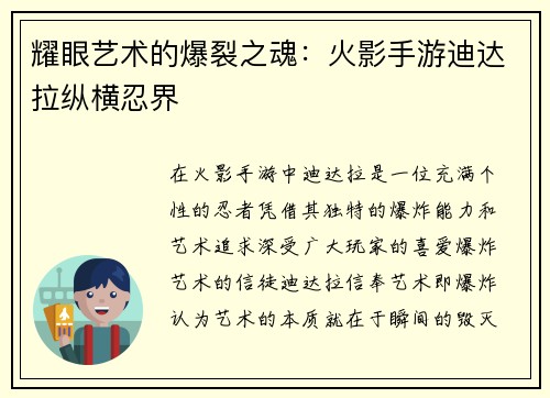 耀眼艺术的爆裂之魂：火影手游迪达拉纵横忍界