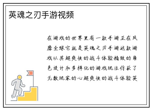 英魂之刃手游视频