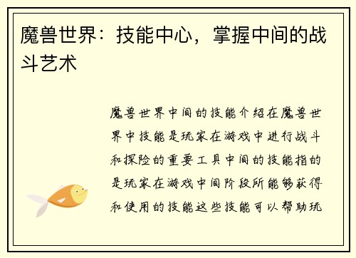 魔兽世界：技能中心，掌握中间的战斗艺术