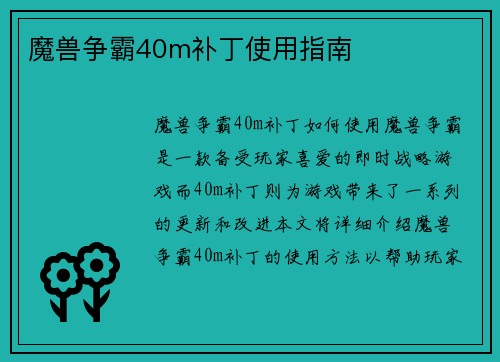 魔兽争霸40m补丁使用指南