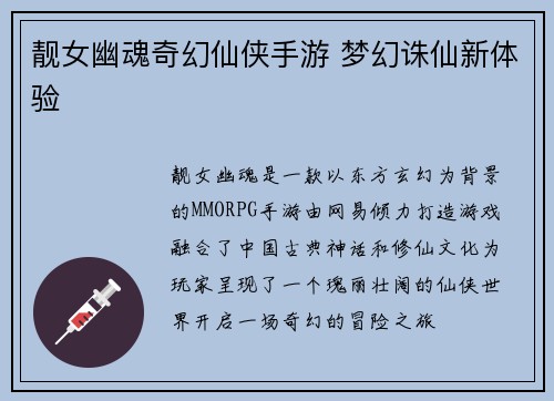 靓女幽魂奇幻仙侠手游 梦幻诛仙新体验
