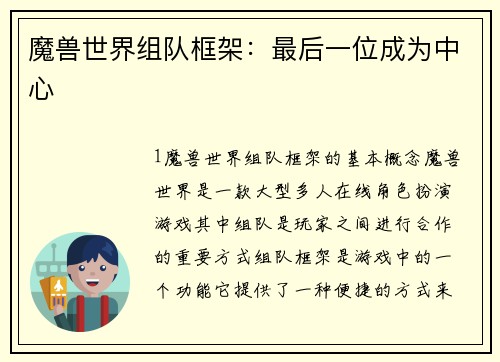 魔兽世界组队框架：最后一位成为中心